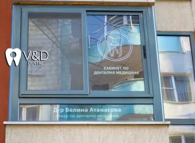 Д-р Велина Атанасова и Д-р Дияна Демирева Дентална практика "V&D dental"