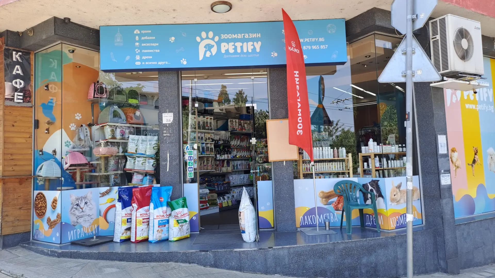 Зоомагазин Petify Братя Бъкстон