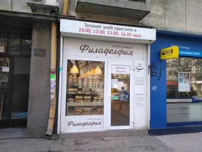 Пекарна Филаделфия - Борисова