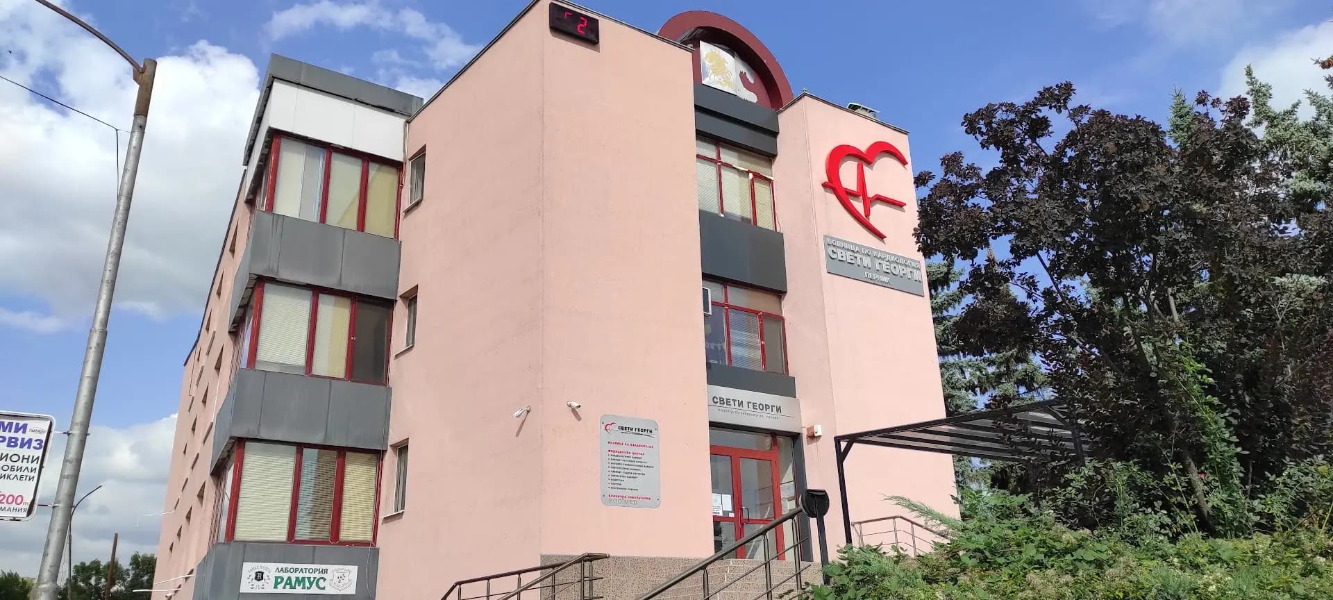Болница “Свети Георги”