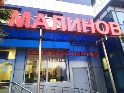 СБАЛГАР „Д-р Малинов"