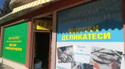 Рибен магазин Рударци
