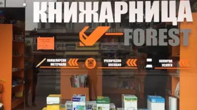Книжарница Форест