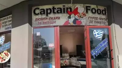 Captain Food Свиленград