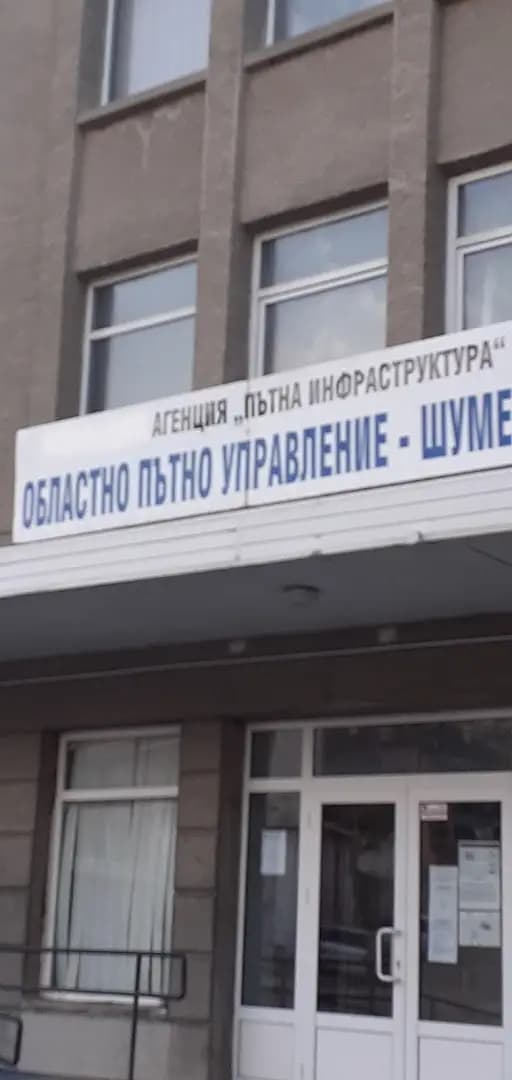 Областно пътно управление Шумен