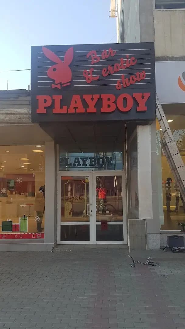 Плейбой бар