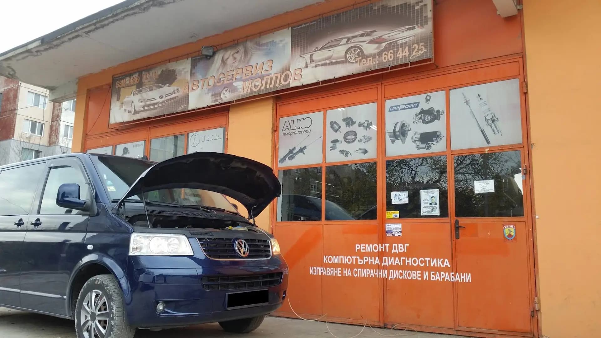 Автосервиз Моллов - Добрич
