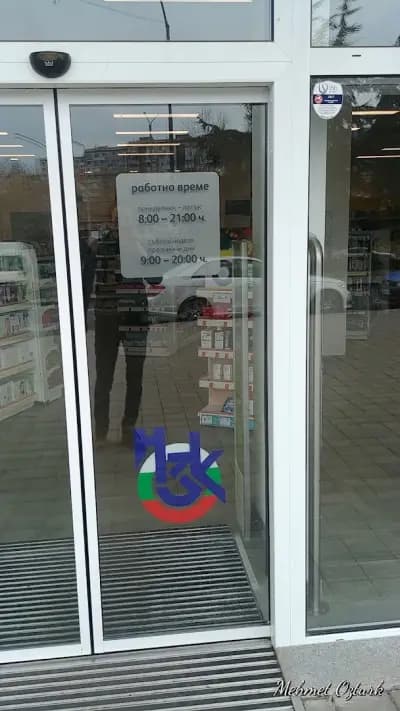 Sopharmacy Меден рудник Бургас