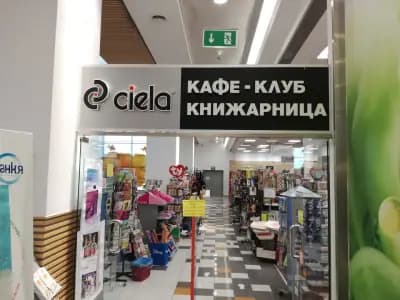 Книжарница Сиела