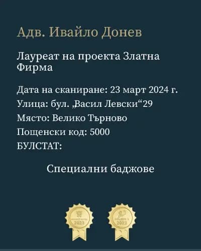 Адв. Ивайло Донев