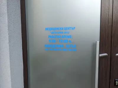 Медицински център "Света Анна"