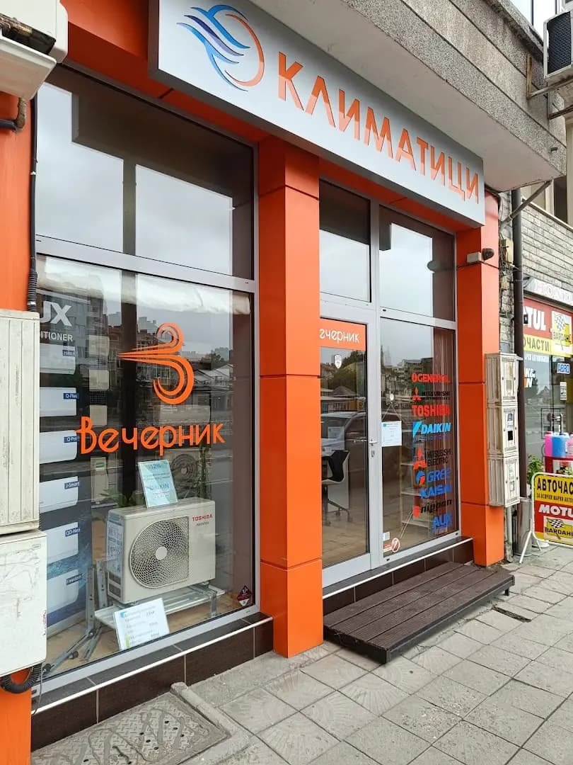 ВЕЧЕРНИК Климатици Асеновград