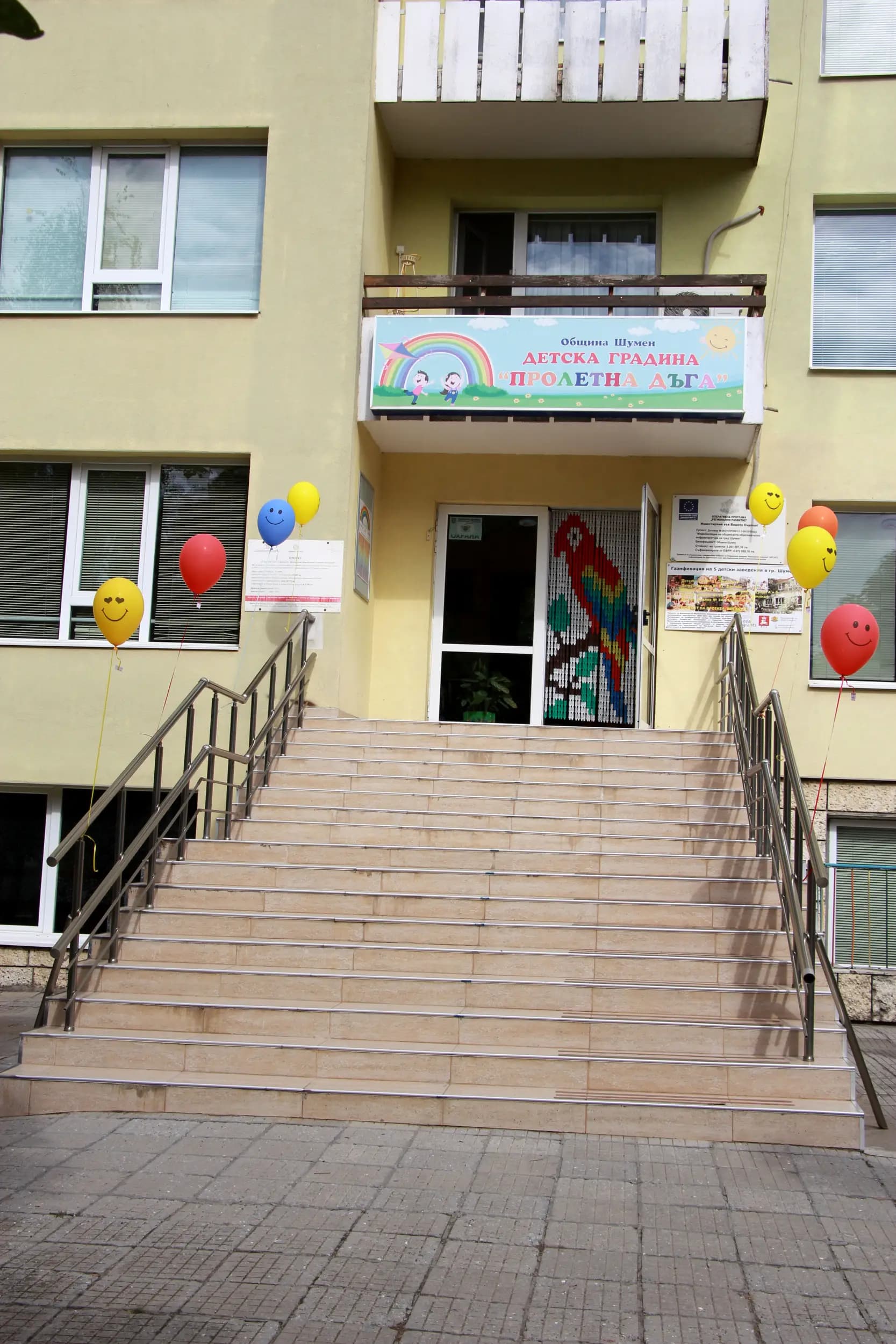 ДГ „Пролетна дъга“