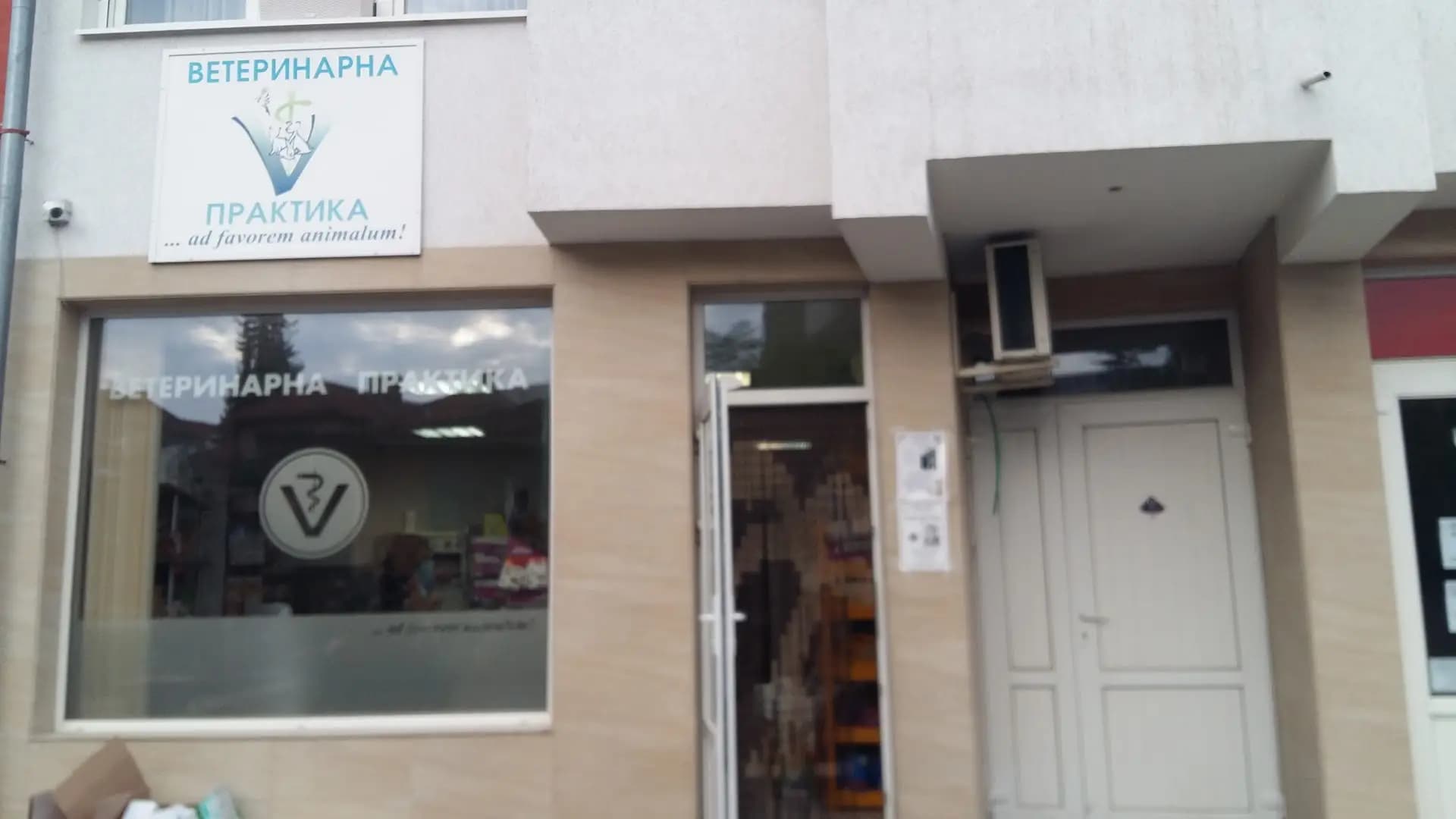Ветеринарна клиника Горна Оряховица
