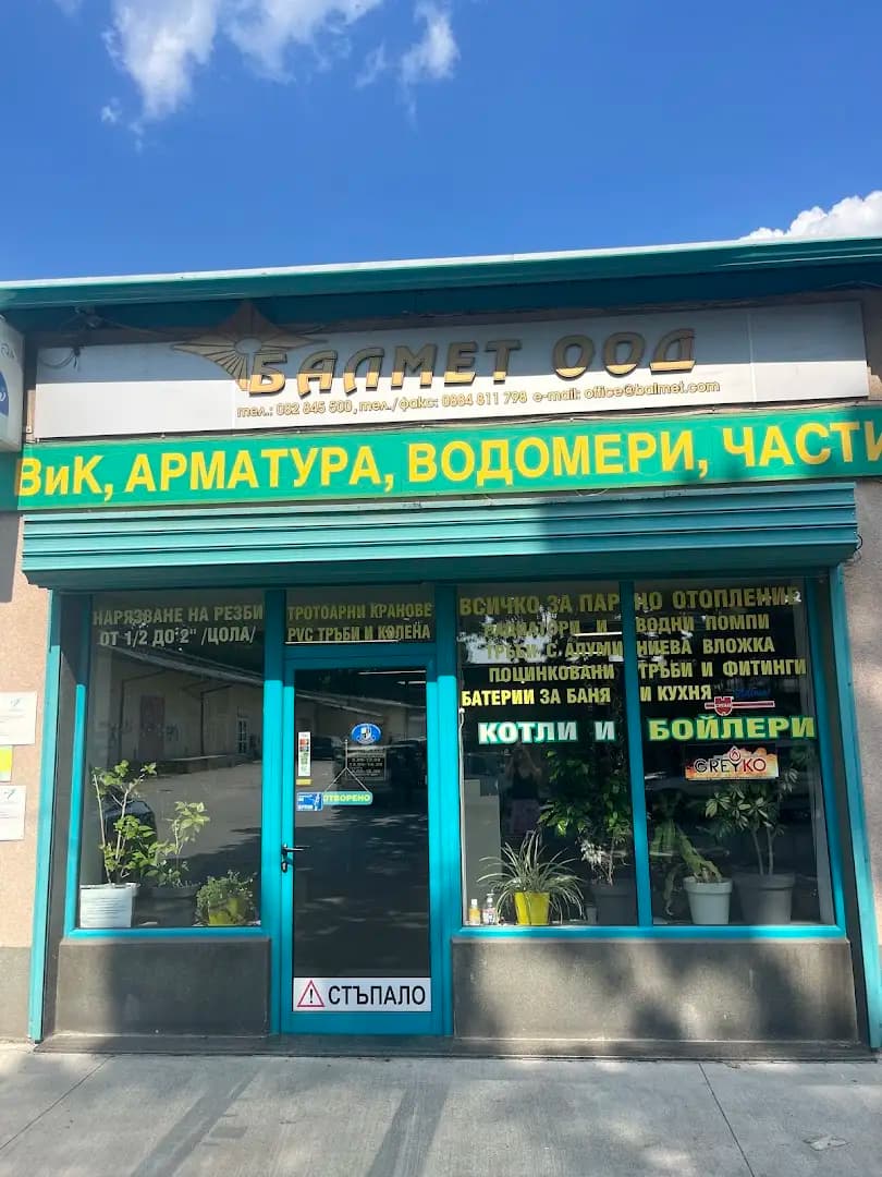 "Балмет" ООД
