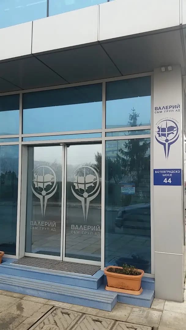 Валерий СиМ Груп АД ТЛЦ София
