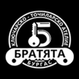 Ключар-Точилар Бургас ''Братята" | Ключарски услуги Бургас| Автоключар | Точилар Бургас |