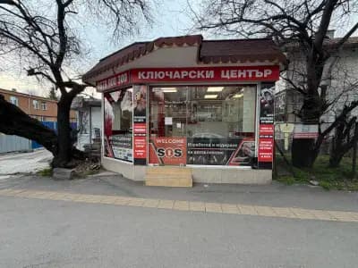 Ключар и Автоключар SOS Гео Милев
