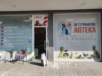 Ветеринарна Аптека Д-р Василева