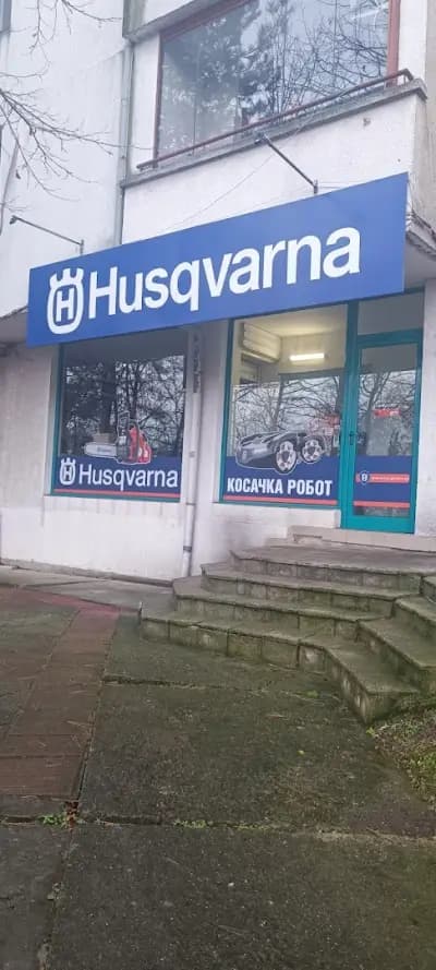 Husqvarna Бургас Официален представител