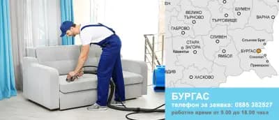 Експрес Партнерс - пране на дивани Бургас