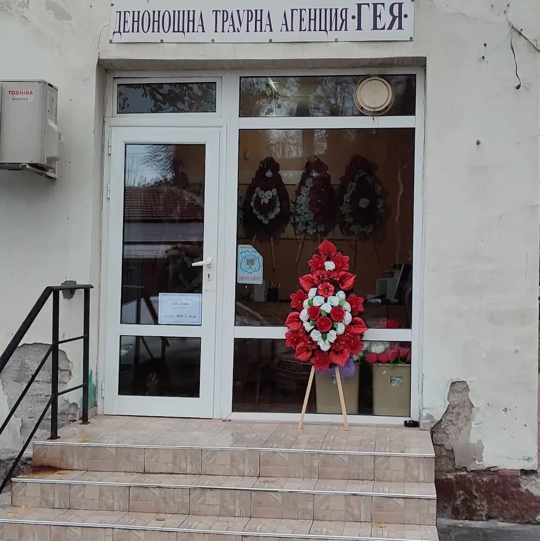 ГЕЯ