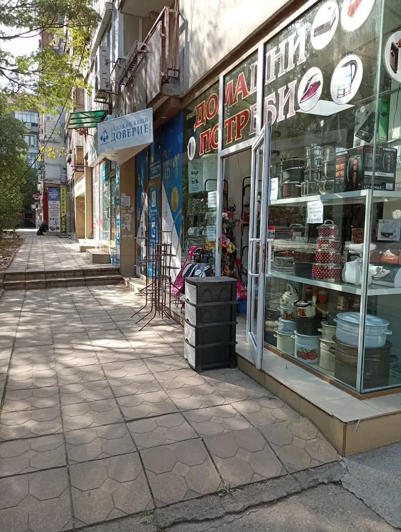 Домашни потреби Articole de uz casnic și bunuri de uz casnic Welcome