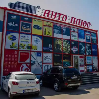 АУТО ПЛЮС БЪЛГАРИЯ