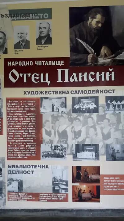 Читалище Отец Паисий