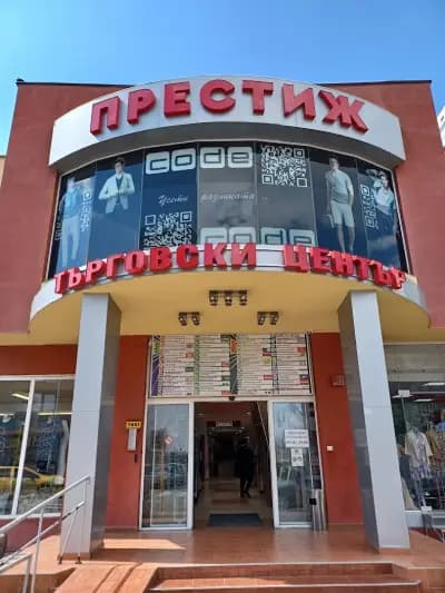 Търговски център Престиж