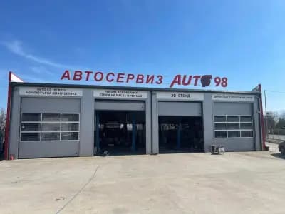Автосервиз AUTO 98