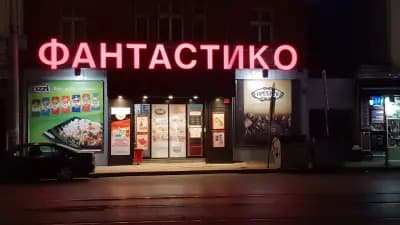 Фантастико