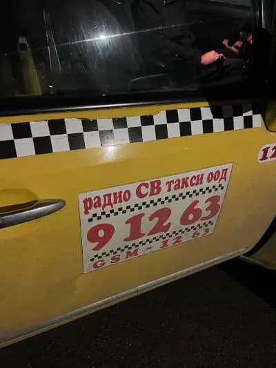 Радио СВ Такси ЕООД