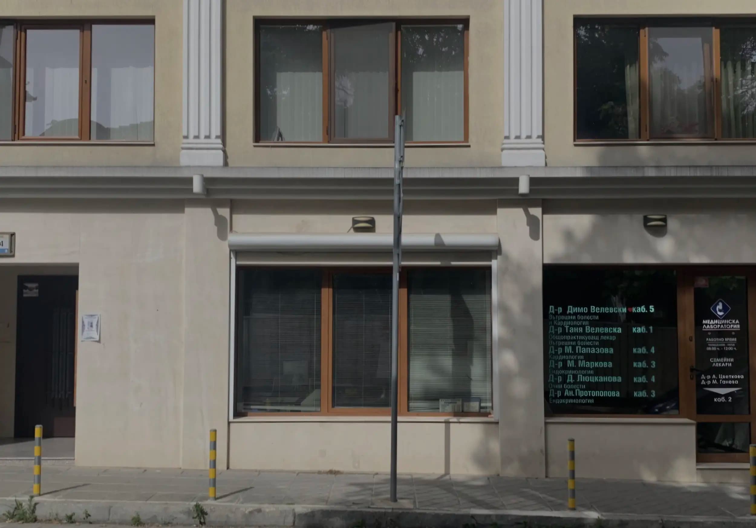 Медицински център ВЕЛЕВСКИ