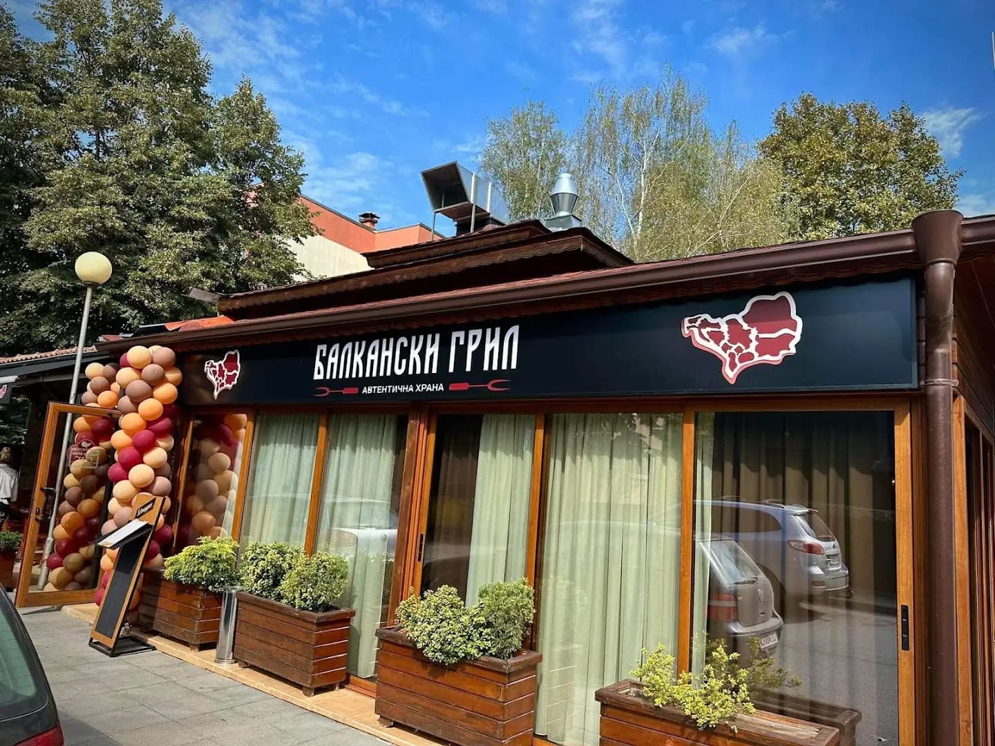 Балкански грил