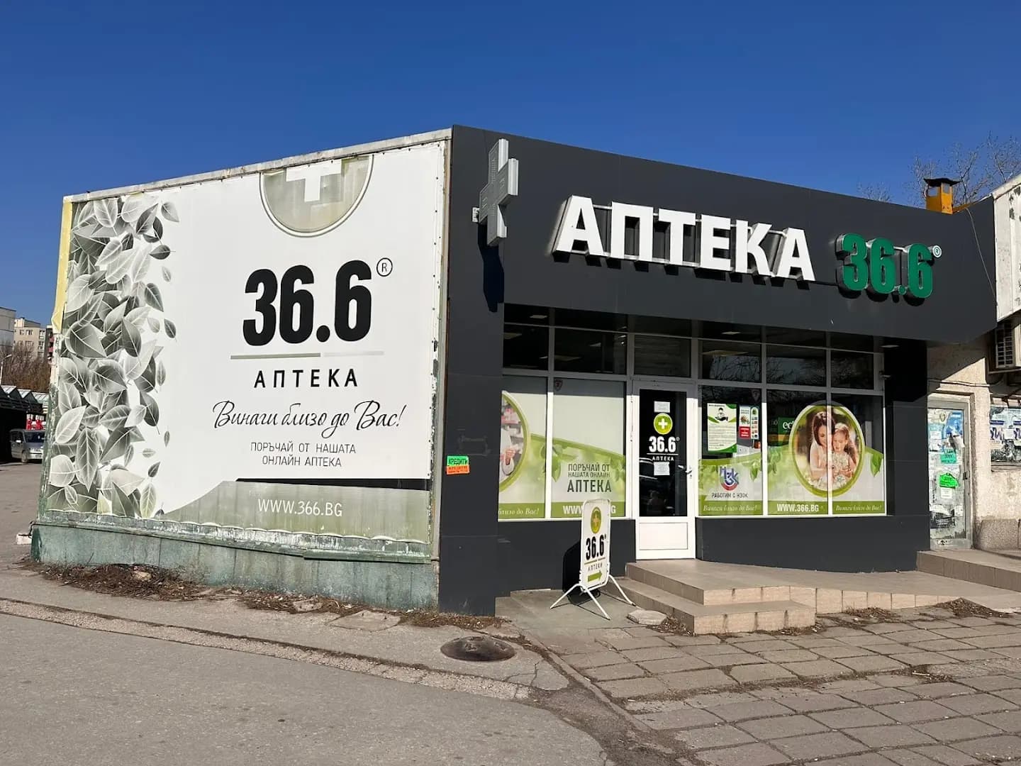 АПТЕКА 36.6 ТРАКИЯ