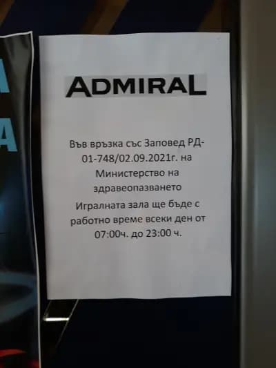 Игрална зала Admiral