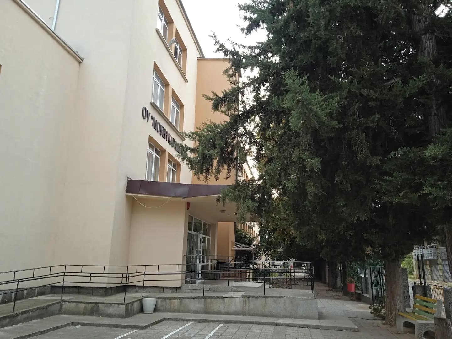 ОУ "Любен Каравелов"