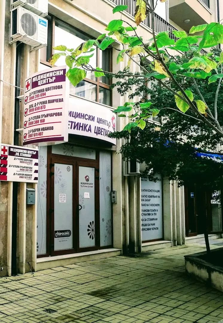 д-р Петинка Цветкова