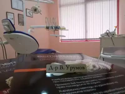 Дентален кабинет - Д-р Васил Урумов