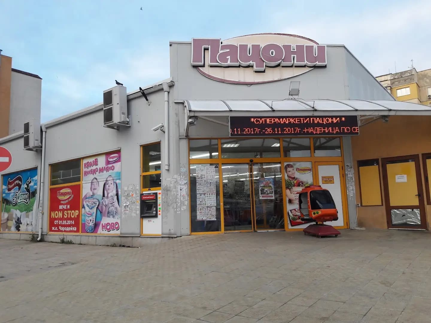 ПАЦОНИ