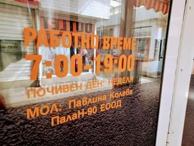 Дивото брашно - Чаталджа