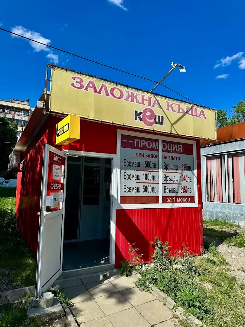Заложна къща КЕШ