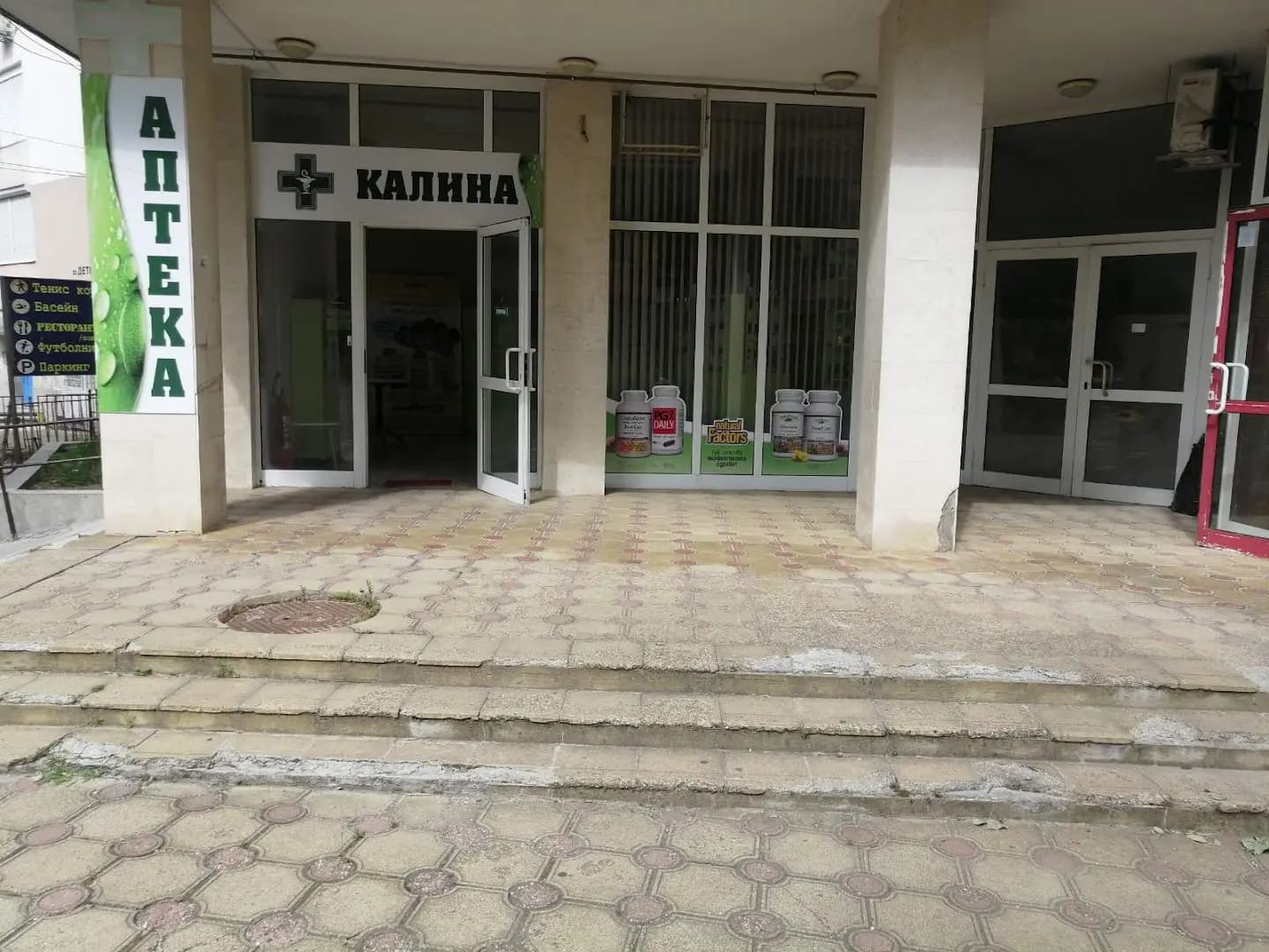 Аптека Калина