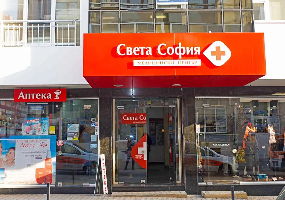 Медицински център „Света София"