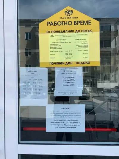 Пощенска станция 9010 Варна