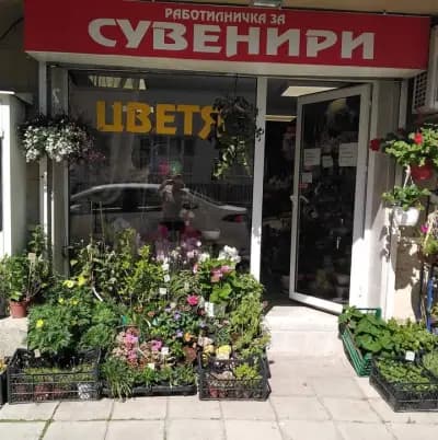 Работилничка за сувенири | Магазин за цветя Варна | Кутии с цветя и балони | Сувенири Варна | Подаръци