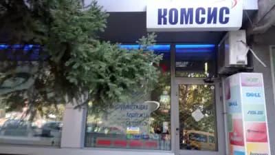 КОМСИС