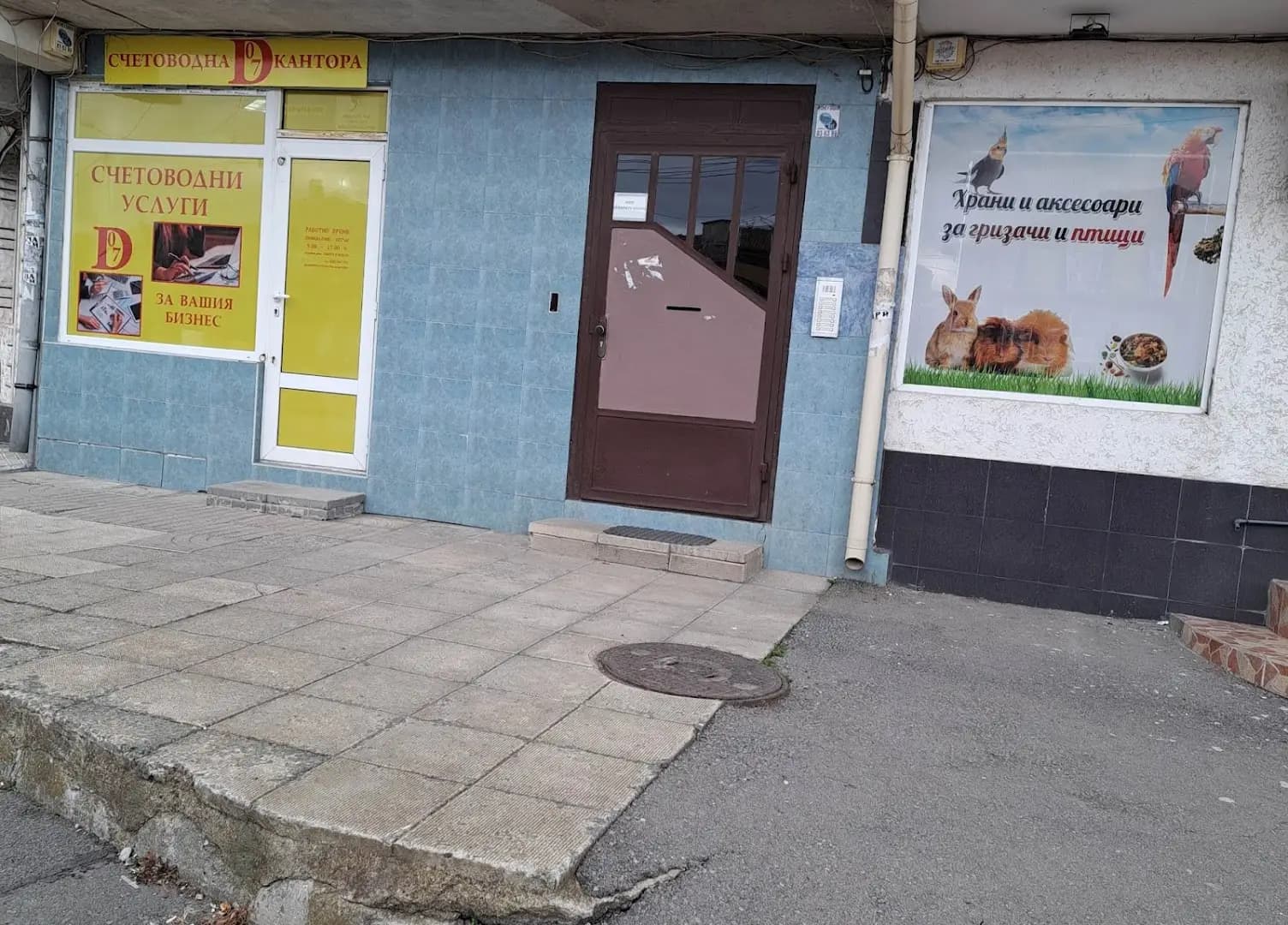 Счетоводна кантора "Деливеранс"