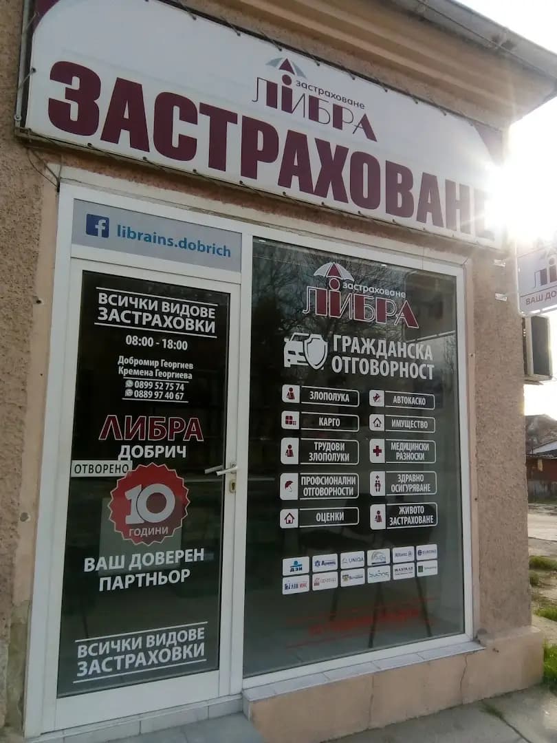 ЛИБРА ЗАСТРАХОВАНЕ - ДОБРИЧ